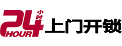 巫山开锁_巫山指纹锁_巫山换锁